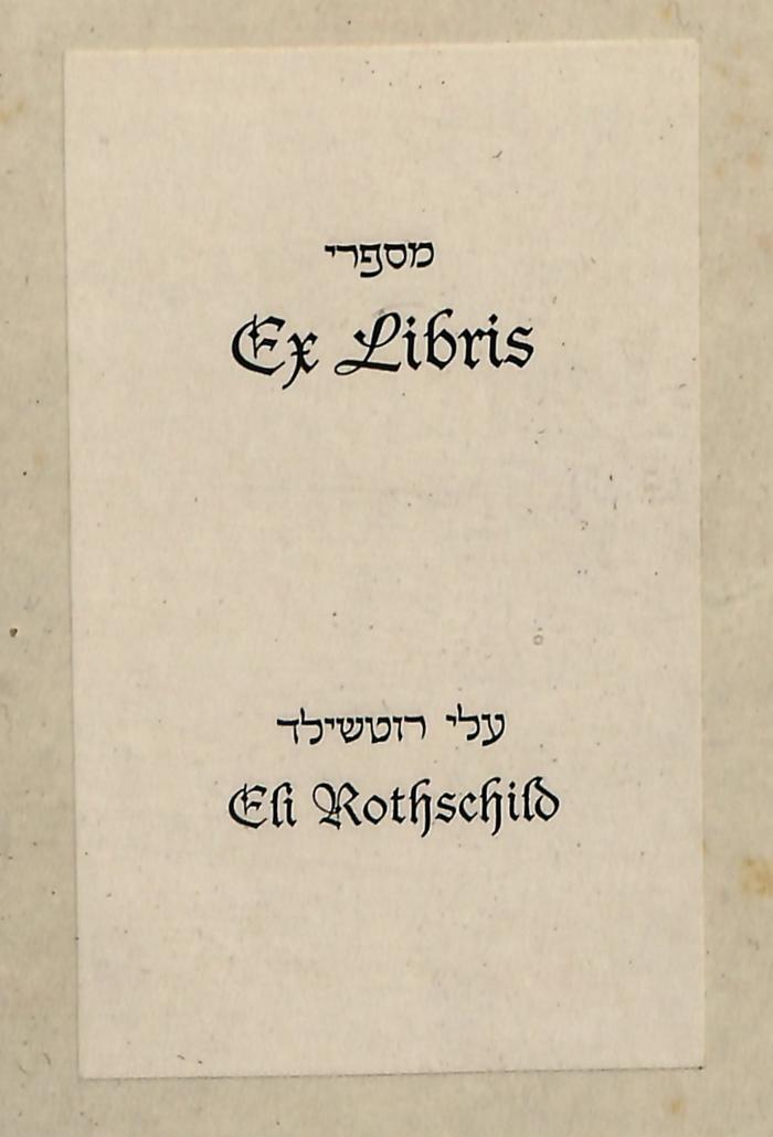 - (Rothschild, Eli), Etikett: Exlibris; 'מספרי
Ex Libris

עלי רוטשילד
Eli Rothschild'.  (Prototyp)