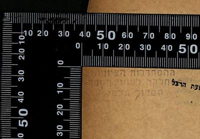 - (Histadrut ha-Tsionit), Stempel: Berufsangabe/Titel/Branche; 'ההסתדרות הציונית
המחלקה לענייני הנוער
הסדור הדחי'.  (Prototyp)