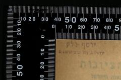 - (Walk, Joseph), Stempel: Name, Ortsangabe; 'יוסף ולק
ירושלים, רח' הרב הרצוג 5'.  (Prototyp)