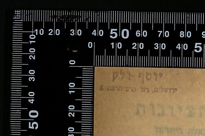 - (Walk, Joseph), Stempel: Name, Ortsangabe; 'יוסף ולק
ירושלים, רח' הרב הרצוג 5'.  (Prototyp)