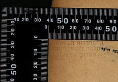 - (Histadrut ha-Tsionit), Stempel: Berufsangabe/Titel/Branche; 'ההסתדרות הציונית
המחלקה לענייני הנוער
הסדור הדחי'.  (Prototyp)
