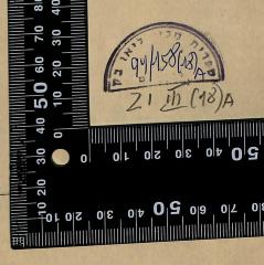 - (Leo Baeck Institute Jerusalem), Stempel: Berufsangabe/Titel/Branche, Name, Ortsangabe, Datum, Exemplarnummer, Signatur; 'ספרית מכון ליאו בק ירושלים
94/158 (18) A

ZI III (18) A'. 