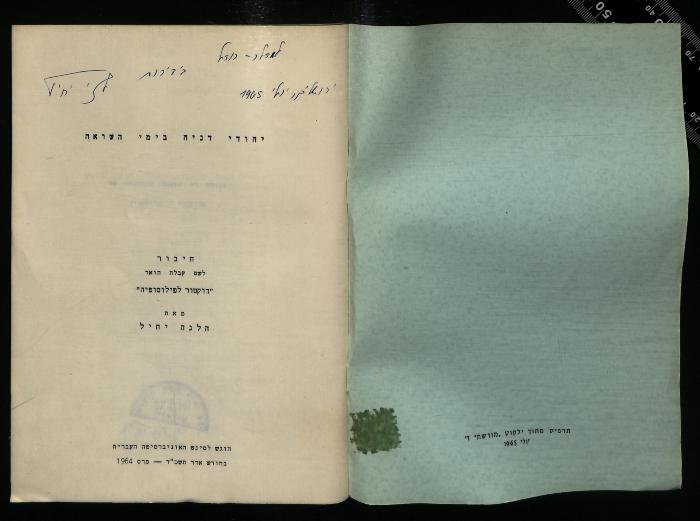 JUD III J 91 248 : The Danish Jews at the Time of the Holocaust (1964)