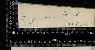 - (Leni Yahil;Salomon Adler-Rudel), Von Hand: Widmung; 'לאדלר-רודל, בידידות, לני יחיל ירושלים, יולי 1905
To Adler-Rudel,
With friendship,
Leni Yechiel
Jerusalem, July 1905
'. 