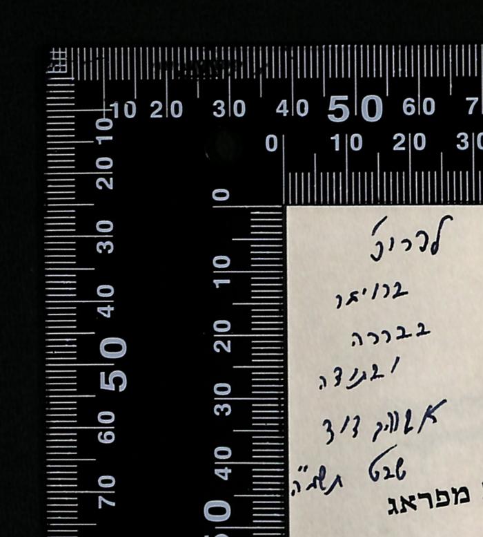-, Von Hand: Besitzwechsel: Schenkung; 'לפרופ ברויאר 
בברכה ובתודה
דוד 
שבט תשמ״ה
-
To Prof. Breuer,
With blessings and thanks,
David
Shevat 5745 (February 1985)

'