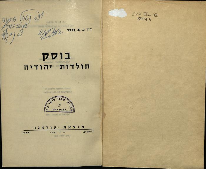 JUD III B 5043 : בוסק תולדות יהודיה  (1952)