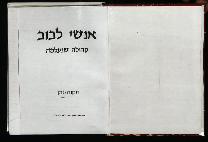 JUD III B 97 449 : אנשי לבוב (Anshei Lviv - The People of Lviv)
