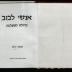 JUD III B 97 449 : אנשי לבוב (Anshei Lviv - The People of Lviv)
