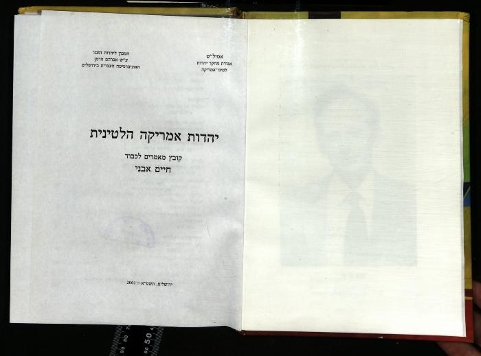 JUD III 01 398 :  יהדות אמריקה הלטינית (Judaism in Latin America)
 (2001)