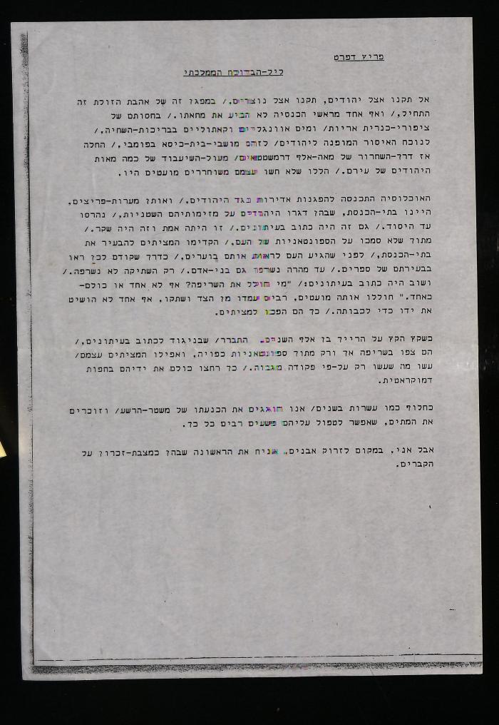 -, Papier: ; 'ליל הבדולח הממלכתי
Kristallnacht
'