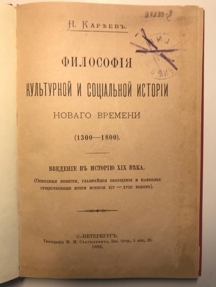 Sz: AC 455 : Filosofija kulʹturnoj i socialʹnoj istorii novago vremeni : (1300 - 1800) ; Vvedenie v istoriju 19 věka 

 (1893)