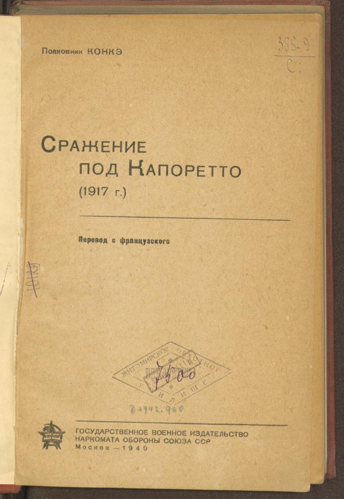 Pu 22049:F8 : Сражение под Капоретто (1917 g.). (1940)