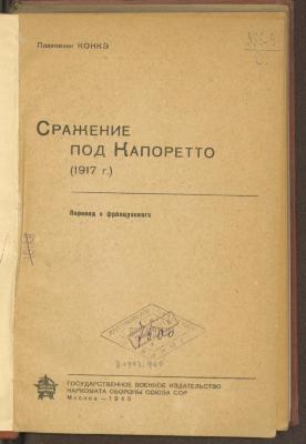 Pu 22049:F8 : Сражение под Капоретто (1917 g.). (1940)