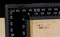 - (Unna, Josef), Stempel: Name; 'הרב ד"ר יוסף אונא
כפר הראה
עמק חפר'. 