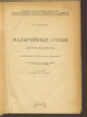 Iq 51743'2':F8 : Maljarijnye oteki : (oedema malaricum) ; (dessertacija na stepen doctora mediciny). (1935)