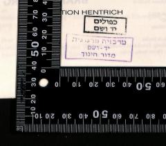 - (Yad Vashem יָד וָשֵׁם), Stempel: Name; 'מרכויה מרגונית
יד ושם
מדור חינוך'. 
