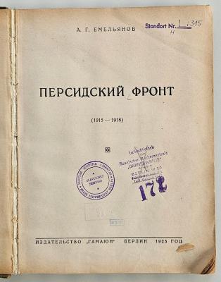 G Li 315 : Persidskij front : (1915 - 1918) (1923)