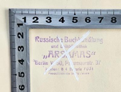 G Li 315 : Persidskij front : (1915 - 1918) (1923);- (Russische Buchhandlung und Leihbibliothek "Arsamas"), Stempel: Berufsangabe/Titel/Branche, Name, Ortsangabe; 'Russische Buchhandlung und Leihbibliothek "Arsamas" Berlin W. 30, Passauerstr. 37, Telefon: B 4 Bavaria 7004, Postcheckkonto[...]'. 