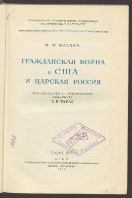 Gesch. 32420:F8 : Graždanskaja vojna v SŠA i carskaja Rossija. (1939)
