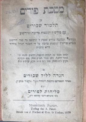 296.789.7 MASE : מסכת פורים : מן תלמוד שכורים עם פירש"ה ותוספות מרובה ומהרש"ע (1878)