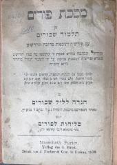 296.789.7 MASE : מסכת פורים : מן תלמוד שכורים עם פירש"ה ותוספות מרובה ומהרש"ע (1878)