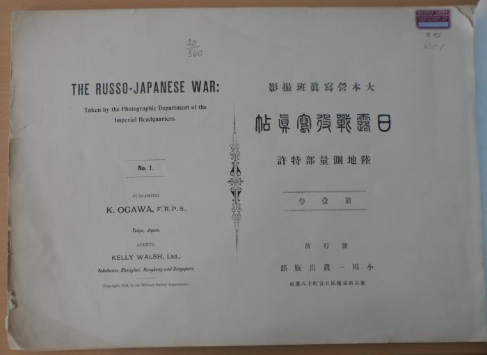 20/360 : The Russo-Japanese war = Nichi-Ro Sen'eki shashincho  (1904)