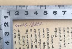 - (Оренбургская центральная библиотека (Orenburgskaja zentralnaja biblioteka)), Von Hand: Nummer; 'инв. / 2000'. 