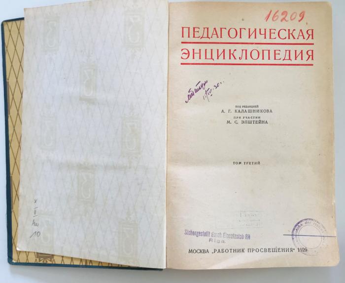 II Aa 10 : Педагогическая энциклопедия, T. 3 (1929)