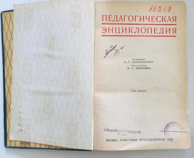 II Aa 10 : Педагогическая энциклопедия, T. 3 (1929)