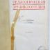 II Aa 10 : Педагогическая энциклопедия, T. 2 (1928)
