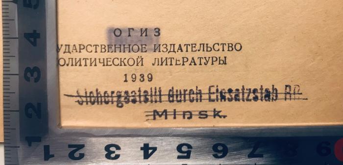 ZG Ls 0521 : Второе Баку
 (1939);- (Nationalsozialistische Deutsche Arbeiterpartei. Einsatzstab Reichsleiter Rosenberg für die Besetzten Gebiete), Stempel: Name, Ortsangabe; 'Sichergestellt durch Einsatzstab RR Minsk'.  (Prototyp)