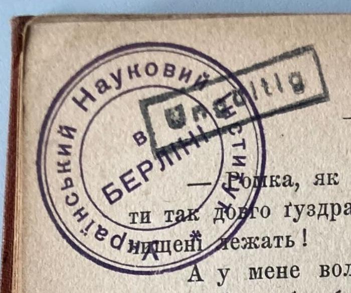-, Stempel: Name; 'країнський Науковий Інститут в БЕРЛІНІ'