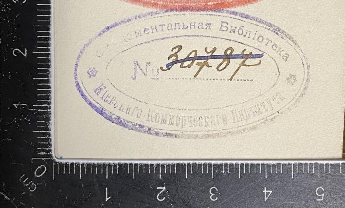 - (Handelsinstitut Kiew), Stempel: ; 'Фундаментальная Библіотека Кіевского Коммерческого Института No. 30787" / "Fundamental'naja Biblioteka Kievskogo Kommerčeskogo Instituta No. 30787'.  (Prototyp)
