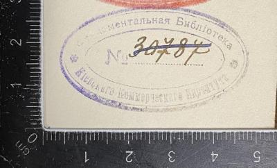 - (Handelsinstitut Kiew), Stempel: ; 'Фундаментальная Библіотека Кіевского Коммерческого Института No. 30787" / "Fundamental'naja Biblioteka Kievskogo Kommerčeskogo Instituta No. 30787'.  (Prototyp)