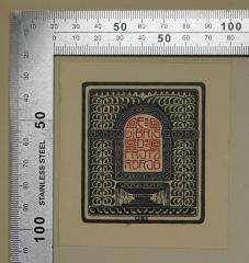 - (Rörig, Fritz), Etikett: Exlibris, Name; 'Exlibris Dr Fritz Rörig [CHH]?'.  (Prototyp)