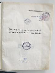 ZG Nz 020 (ausgesondert) : Белорусская Советская Социалистическая Республика
 (1927)