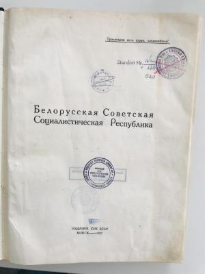 ZG Nz 020 (ausgesondert) : Белорусская Советская Социалистическая Республика
 (1927)