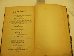  .תורת הלשון
[Lehre der Sprache] 
[russ: topas glaschon ebreiskaja grammatika kurs 2 ...] (1890)