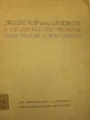 Cm 6194: Helena und Damon ([1902])