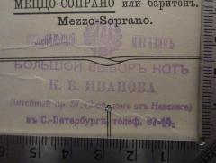 - (К. V. Ivanova (St. Petersburg)), Stempel: Name, Buchhändler, Ortsangabe; 'МУЗЫКАЛЬНЫЙ МАГАЗИНЬ
БОЛЬШОЙ ВЫБОРЪ НОТЪ
К. В. ИВАНОВА
Литейный пр. 57, (2-ой домъ оть Невского)
вь С.-Петербургъ, телеф. 97-45.'.  (Prototyp)