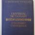  Dizionario Universale delle lingut italiana ed inglese : Inglese - Italiano (o.J.)