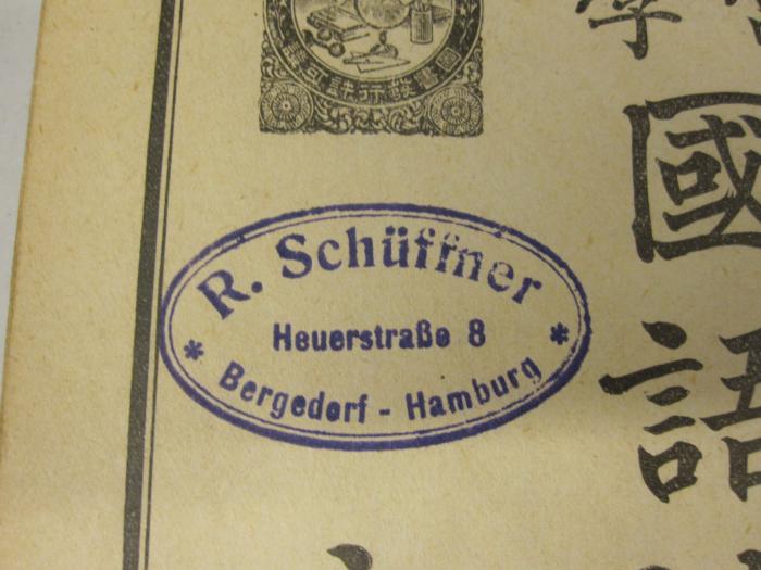  [Sprachkursbuch einer asiatischen Sprache];- (Schüffner, Rudolf), Stempel: Name, Ortsangabe; 'R. Schüffner Heuerstraße 8 Bergedorf Hamburg'. 