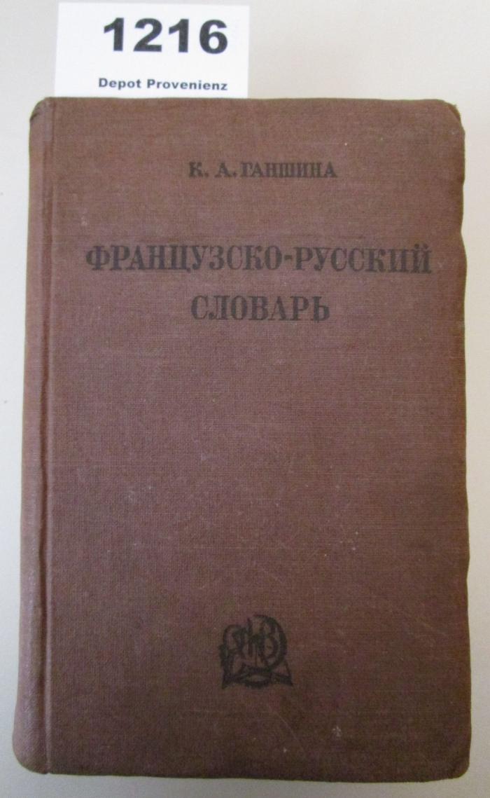  Французско-русский словарь (1936)