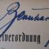  Wasserpolizeiverordnung für die Märkischen Wasserstraßen (1925)