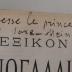  Lexikon hellenogallikon  tes lalum. hellen. glosses  ; Hypo Antoniu (Th.) Hepite. Dictionnaire grec-français et français-grec (1908)