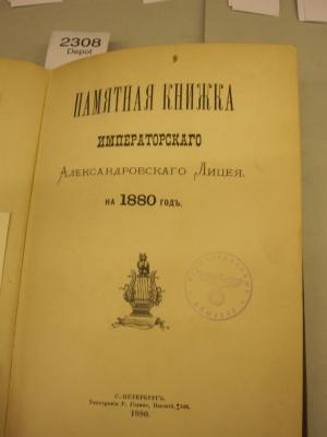  [Gedenkbuch des Kaiserl. Alexander-Lyzeums auf das Jahr 1880] (1880)