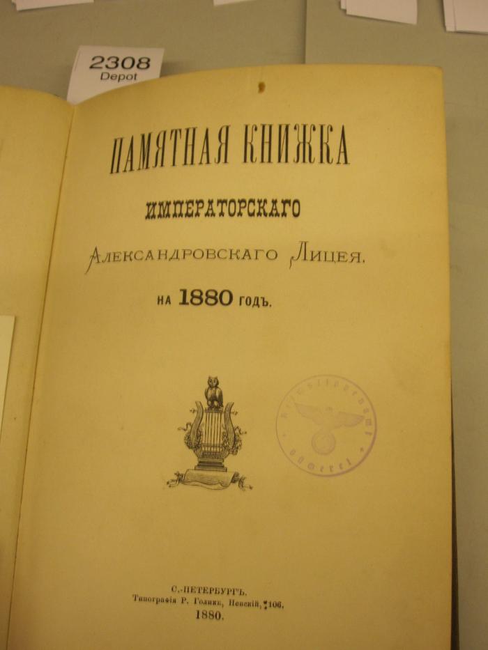 [Gedenkbuch des Kaiserl. Alexander-Lyzeums auf das Jahr 1880] (1880)