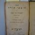 F 21 32: Hamishah humshe torah : 'im ha-haftarot le-kol ha-shanah (1904)