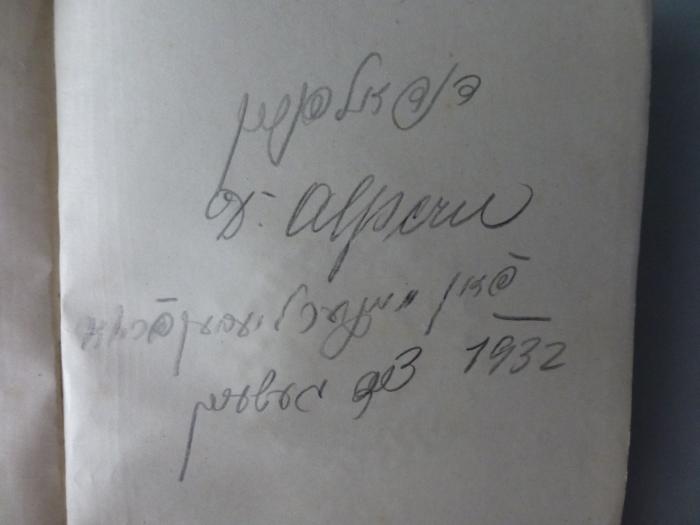 - (Alpern, David), Von Hand: Autogramm; 'דוד הלפּרן
David Alpern
פֿאן מיינער ליעבען פֿראוּ
צוּם געשענק 1932
[David Alpern von meiner lieben Frau 1932 zum Geschenk]'. 