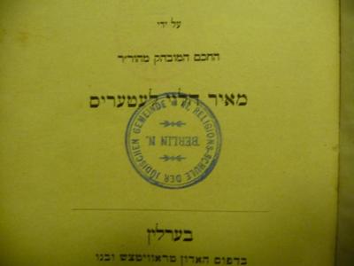 - (VI. Religions-Schule der Jüdischen Gemeinde Berlin N.), Stempel: -; 'VI. Religions-Schule der Jüdischen Gemeinde Berlin N.'. 